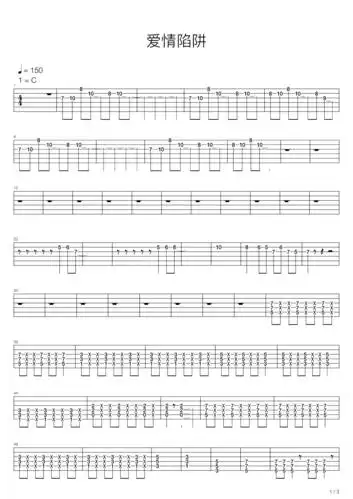爱情陷阱 吉他谱