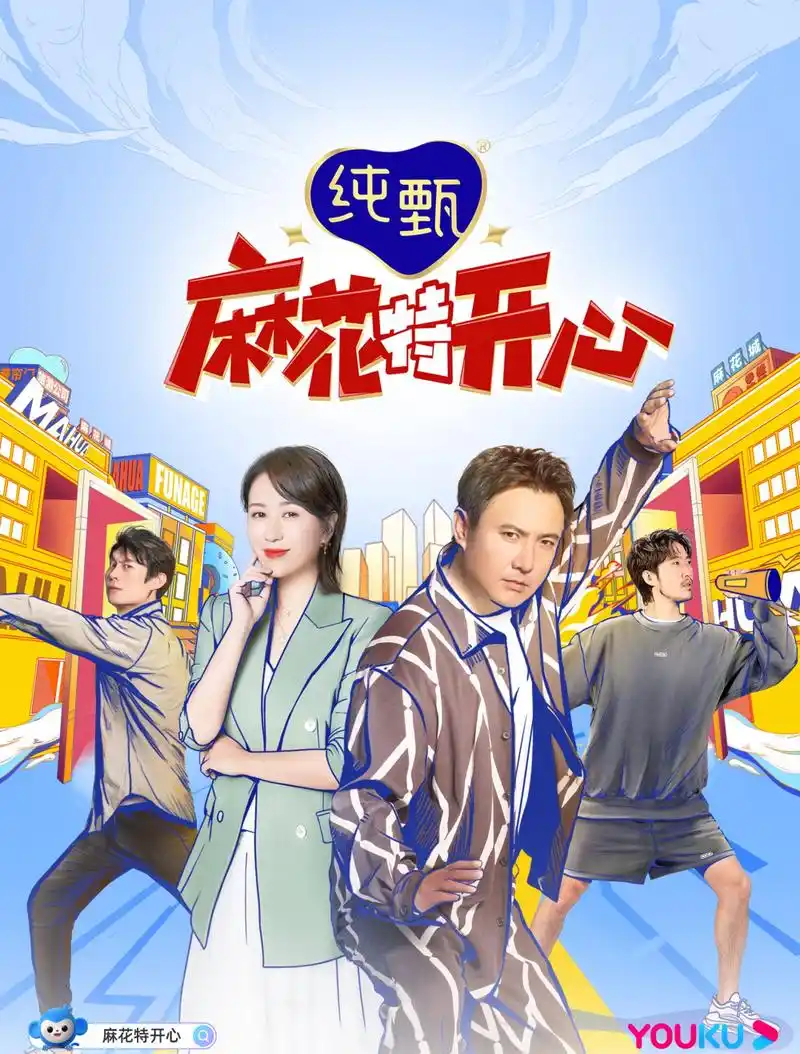 《麻花特开心》海报有心的观众可能已经发现了,从小屏幕到大银幕,"