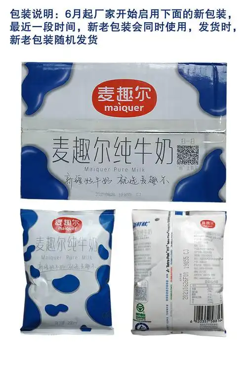 麦趣尔纯牛奶新疆麦趣尔纯牛奶现货袋装整箱盒装麦趣尔200ml麦趣尔纯