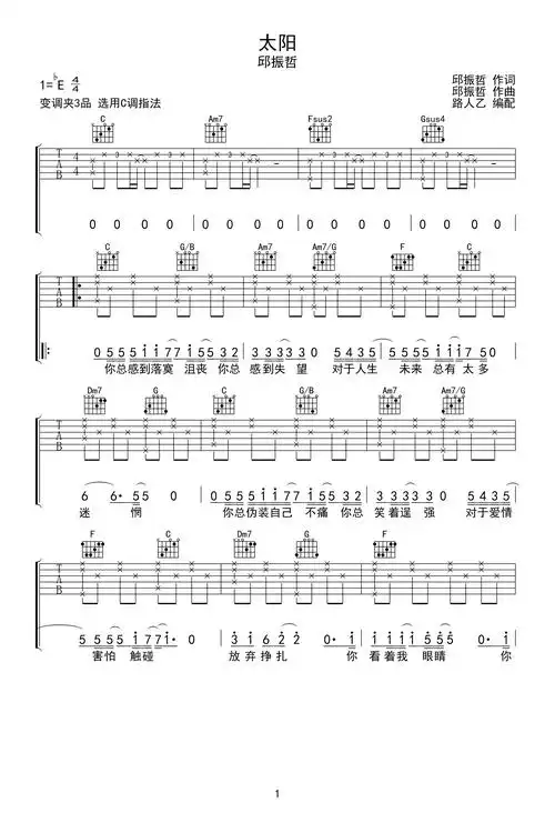 邱振哲《太阳》吉他谱-c调指法吉他六线谱