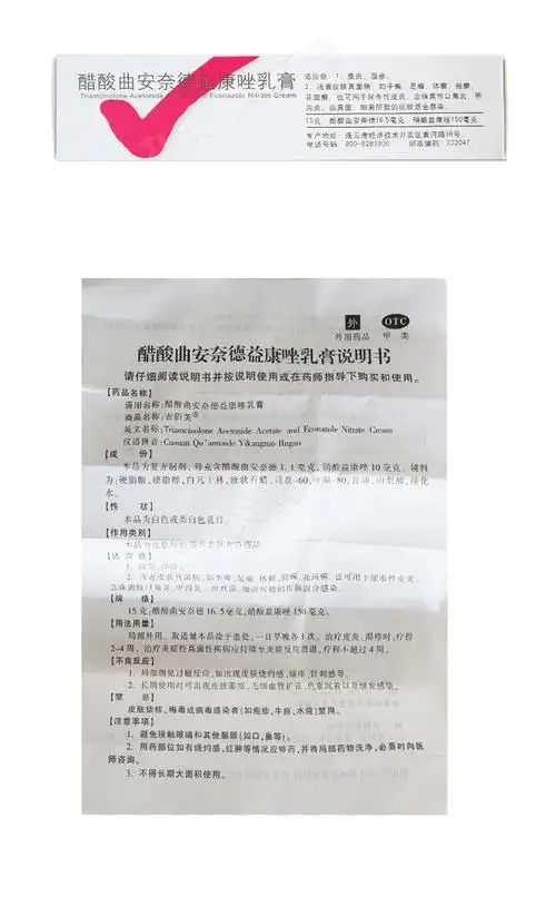 吉佰芙醋酸曲安奈德益康唑乳膏15g说明书,价格,多少钱,怎么样,功效