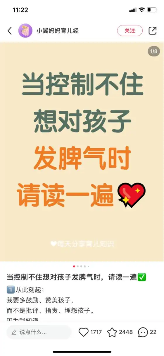 当控制不住想对孩子发脾气时,请读一遍以下