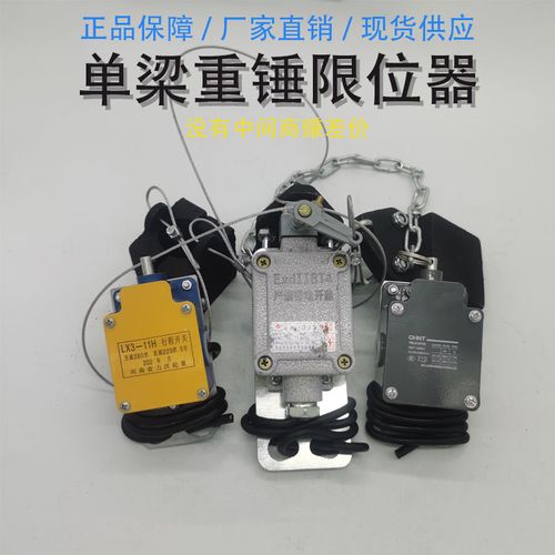 电动葫芦单梁重锤限位器lx3-11h 防冲顶 行程限位开关高度限位器