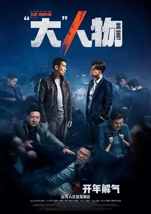 大人物票房破亿昔日烂片之王竟成票房福将