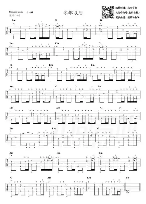 多年以后指弹吉他谱_姜育恒_g调独奏六线谱_吉他指弹谱 - 酷琴谱