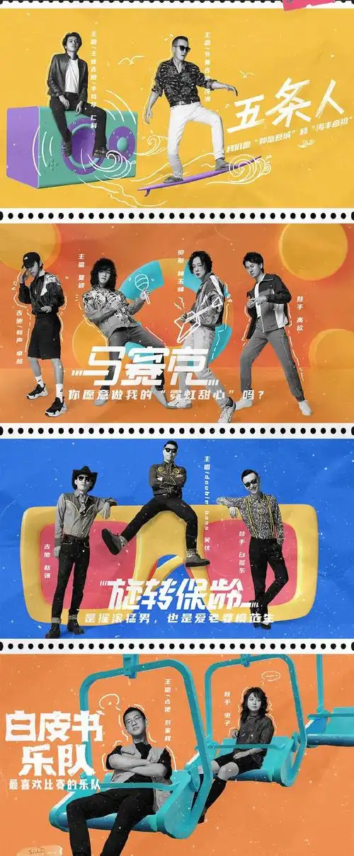 从去年上线《乐队的夏天》就一路好评 今年的第2季近日也在在官微