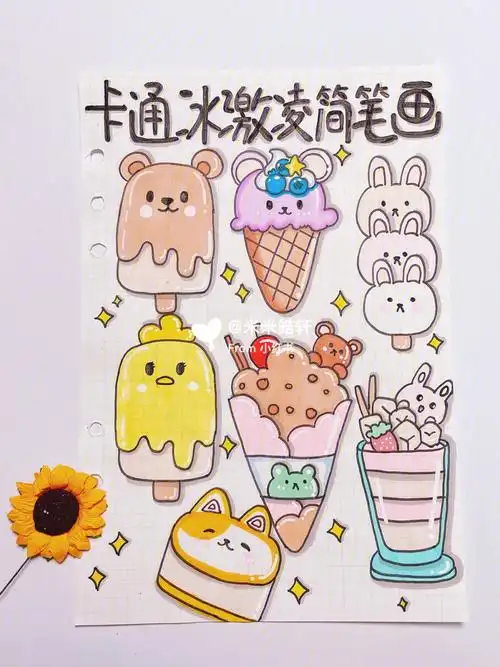 冰淇淋yyds心情不好的时候,记得吃点甜的哟!