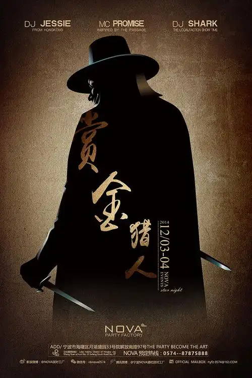赏金猎人派对海报_素材中国sccnn.com