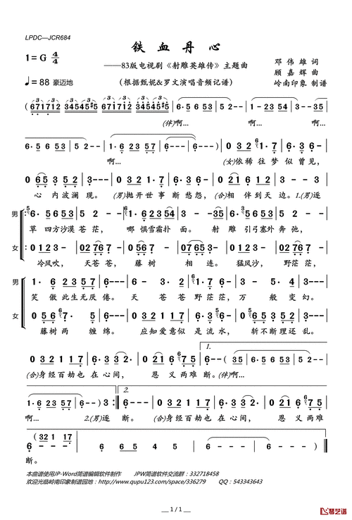 铁血丹心简谱(歌词)-甄妮&罗文演唱-83版电视剧《射雕英雄传》主题曲-