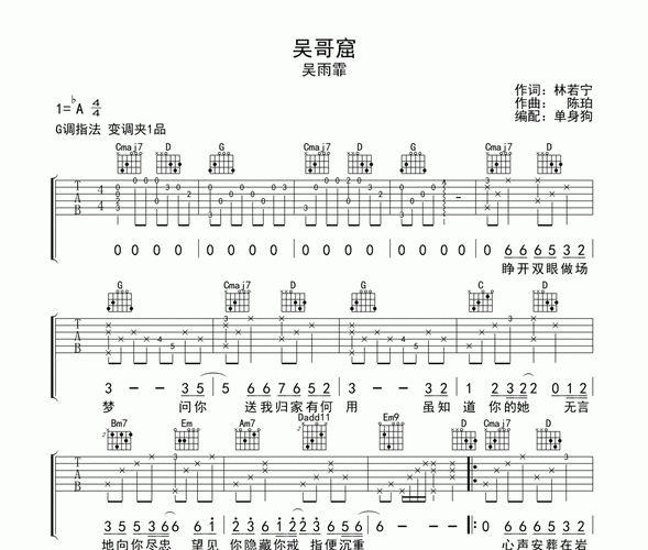 吴哥窟吉他谱 吴雨霏-吴哥窟六线谱g调指法