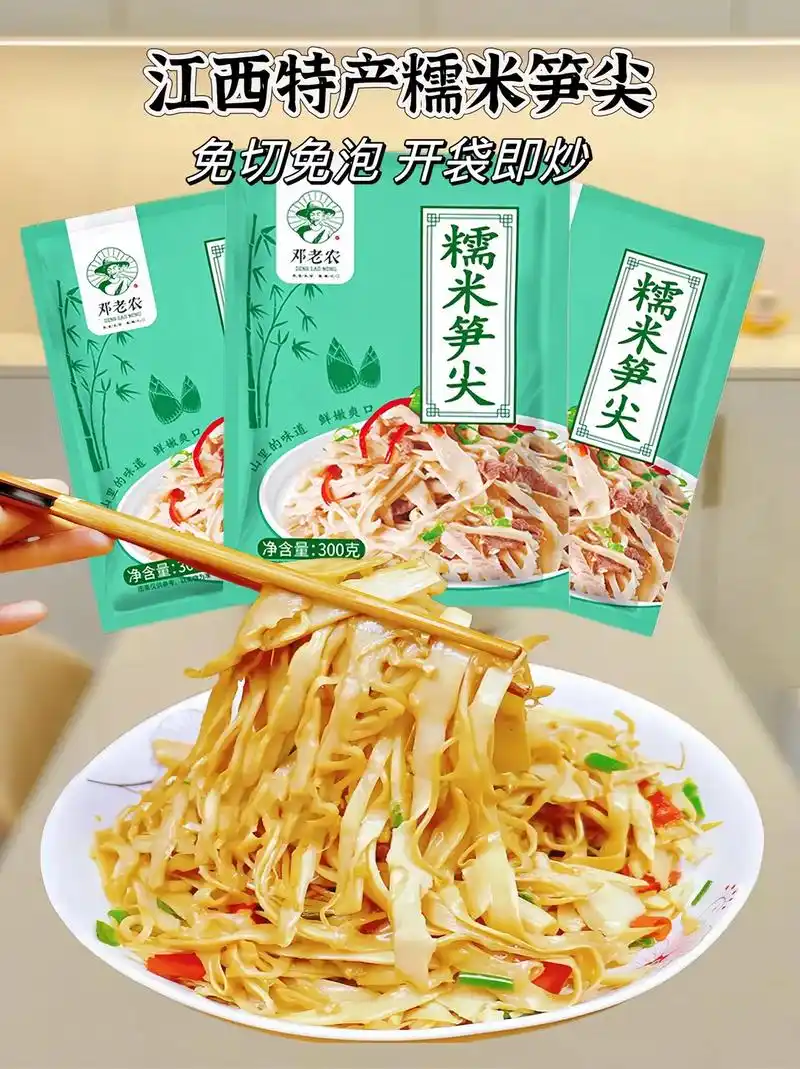 江西特产糯米笋尖