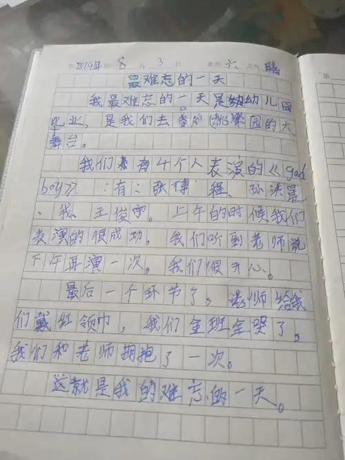 曰记《难忘的一天》