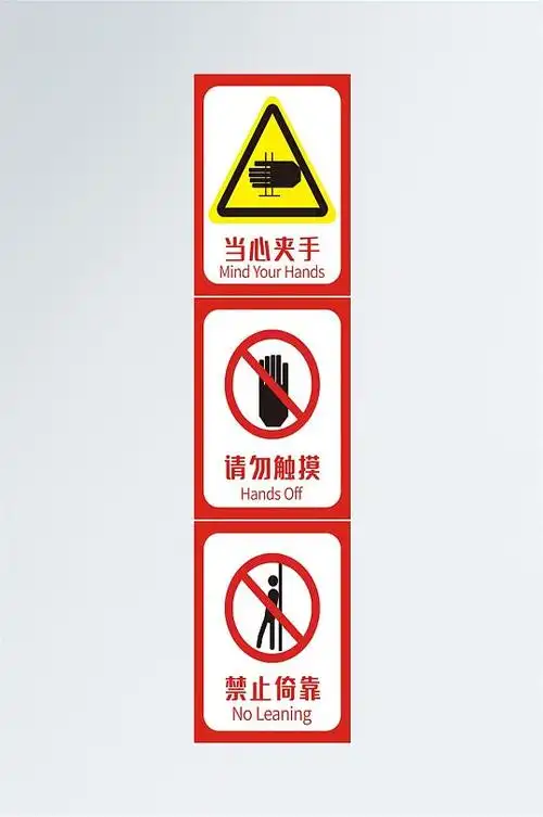 禁止倚靠警示标识禁止标识-众图网