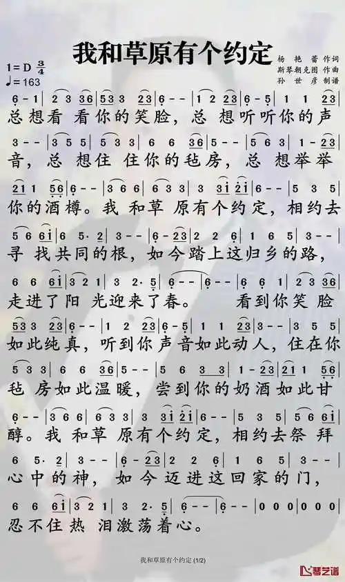 我和草原有个约定简谱-降央卓玛歌曲-孙世彦曲谱1