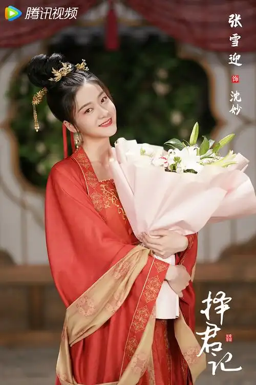 张雪迎《择君记》正式杀青 戏内戏外高能反差