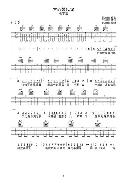 毛不易甘心替代你吉他谱