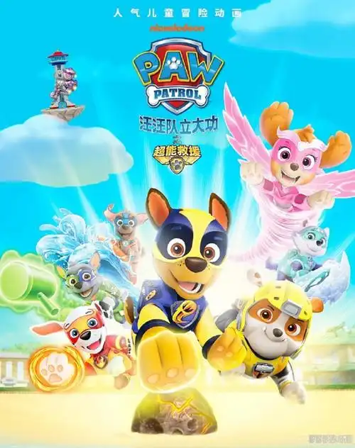 汪汪队立大功之超能救援 mighty pups 国语/英语双音轨内嵌中字 高清