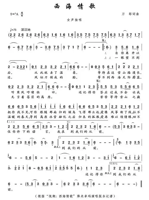 西海情歌歌词简谱