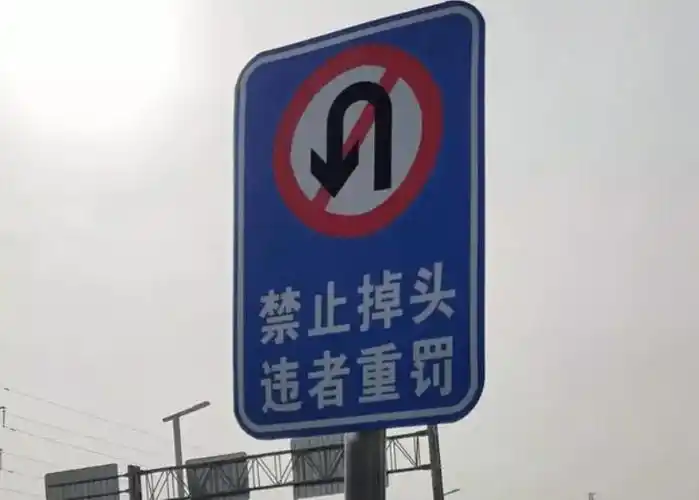 交通标志"掉头"的"掉"是错别字吗?90%的人都理解错了!_tiao_意思_动词