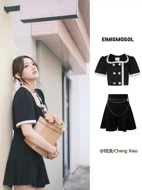 程潇同款穿搭ineimismosol