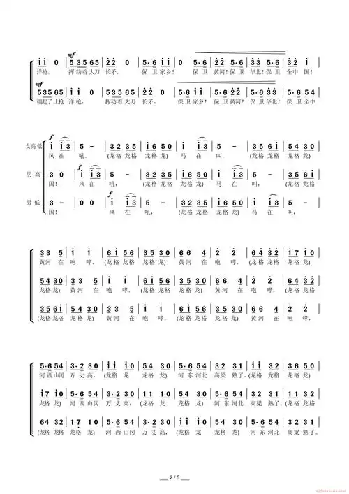 保卫黄河(《黄河大合唱》选曲)(默涵制谱版)