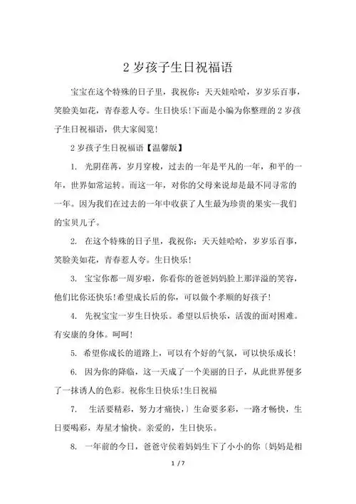 2岁孩子生日祝福语