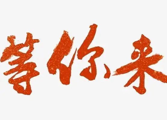 风暖花香 等你而来—临沂市复课衔接教学培训体会