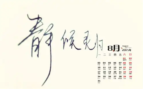 2015年8月日历盗墓笔记张起灵十年之约静侯灵归桌面壁纸