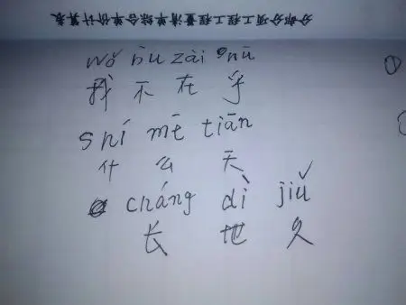 我不在乎什么天长地久拼音