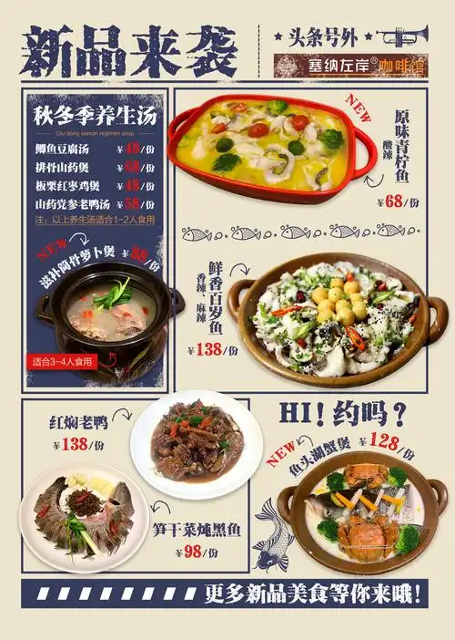 左岸新品菜单正面