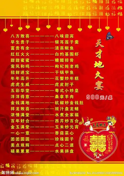 婚宴菜单设计_手机壁纸_电脑壁纸_桌面壁纸【图客网】