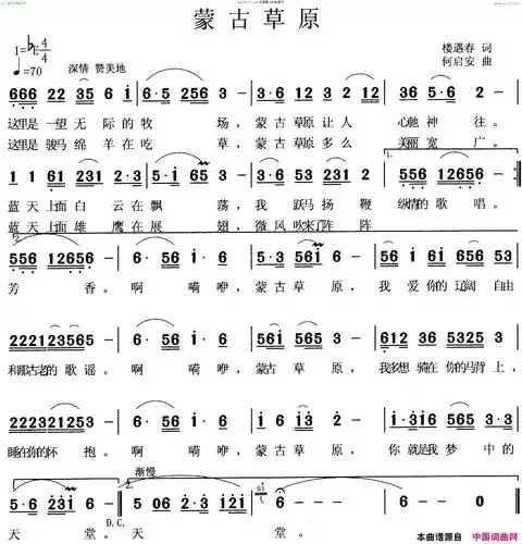 蒙古草原楼遇春词何启安曲