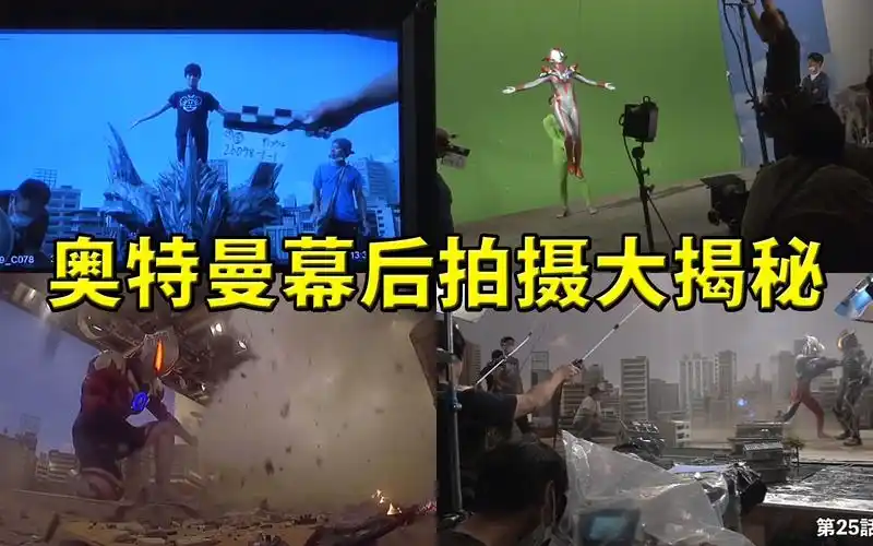 奥特曼幕后拍摄大揭秘你知道格丽乔登场是怎么拍摄的吗