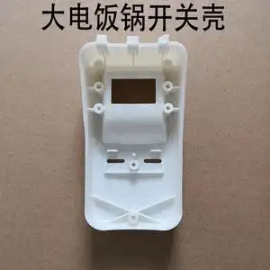 10l12l13l28l36l45l通用三大小角老式电饭锅煲开关壳配件