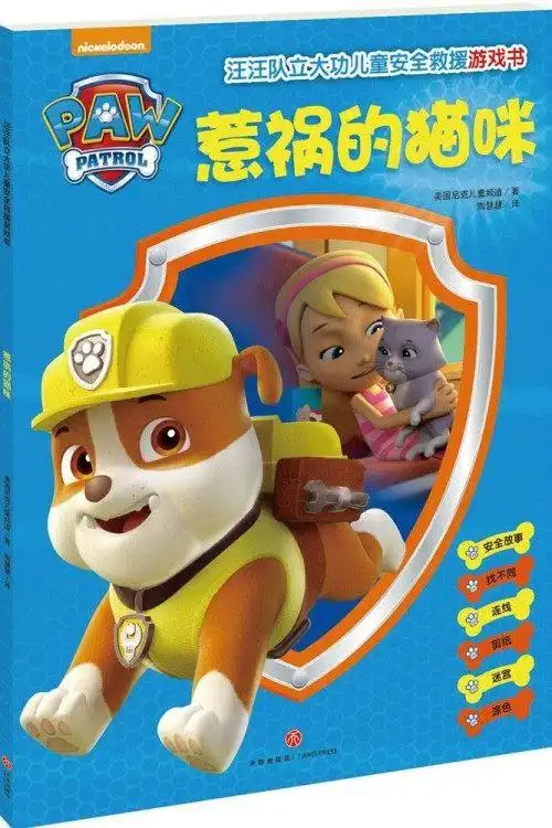 汪汪队立大功儿童安全救援游戏书惹祸的猫咪新华书店正版畅销图书籍