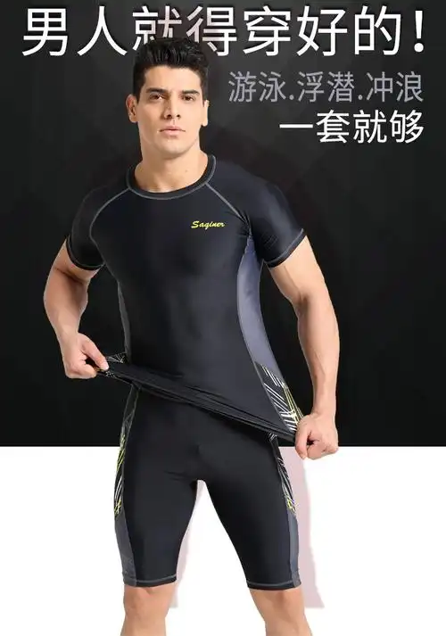 风淑琳 ·男士游泳衣套装分体泳裤防晒半袖长袖教练游泳上衣运动男