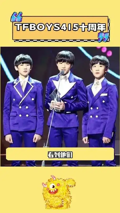 tfboys庆祝十周年回顾成长历程展望未来发展