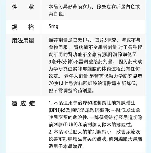 非那雄胺片(保列治)(非那雄胺片)_说明书_作用_效果_价格_健客网