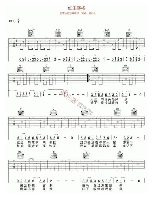 周杰伦红尘客栈吉他谱c调吉他弹唱谱