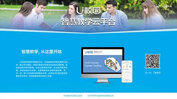 u校园智慧教学云平台 _光明网