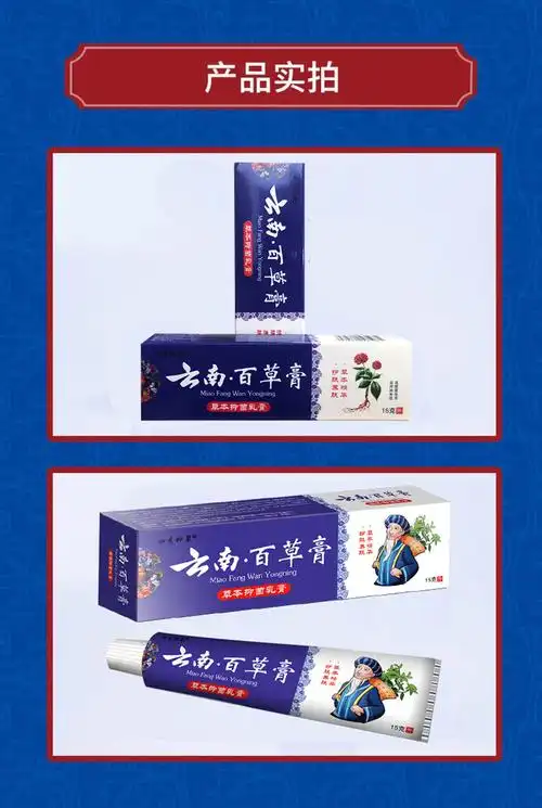 厂家直供云南百草膏乳膏皮肤瘙痒皮炎湿外用软膏草本现货