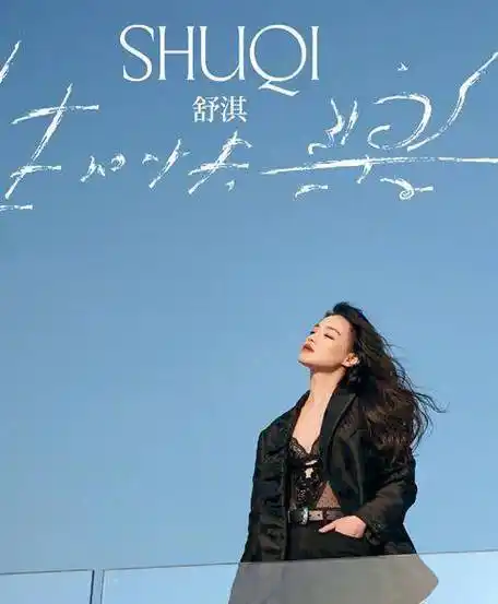 好友陈坤八年卡点庆生,46岁舒淇生日网友祝贺,近照状态脸色蜡黄_业内