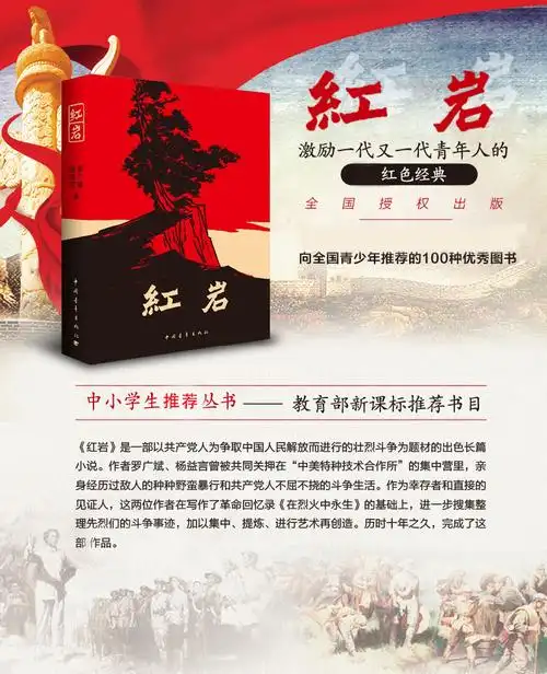 红岩正版原著书籍 初中生青少年革命爱国主义教科书 中国现代文学
