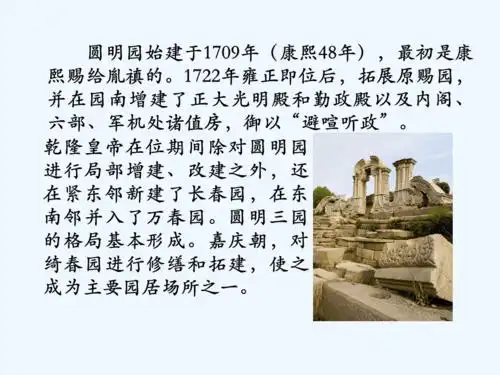 圆明园遗址公园的故事ppt