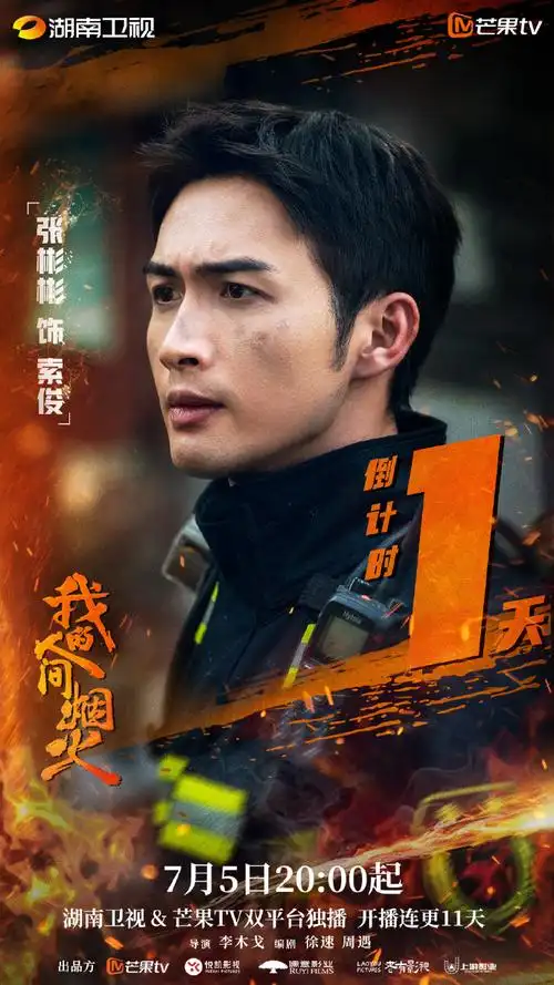 张彬彬我的人间烟火