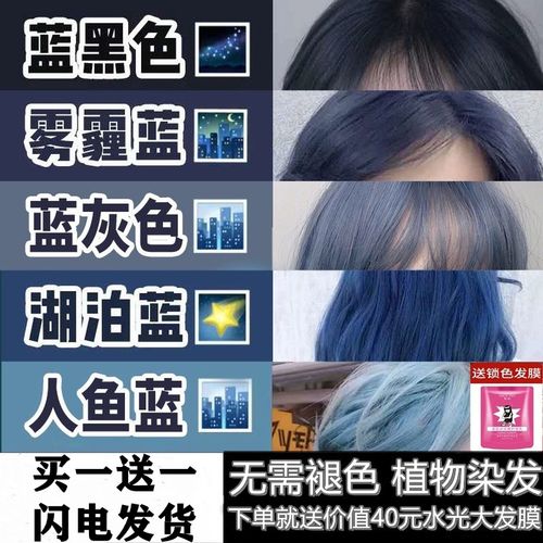 蓝黑色雾霾蓝染发剂2023流行色显白黑蓝免漂蓝灰色染发膏女植物纯