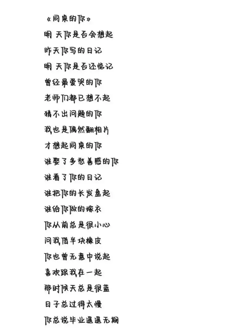 《同桌的你》歌词 字体为手机字体,欢迎投稿