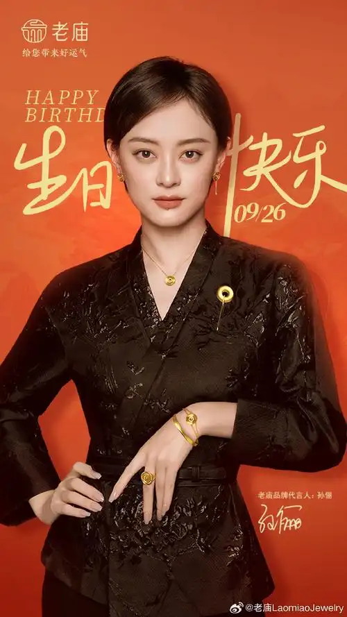 过去不负相遇,未来依旧可期,祝老庙品牌代言人@turbosun孙俪生日快乐!