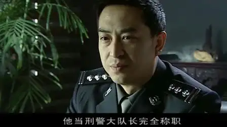 林荫终于任命公安局长!上任第一件事就要得罪人!为了工作没办法