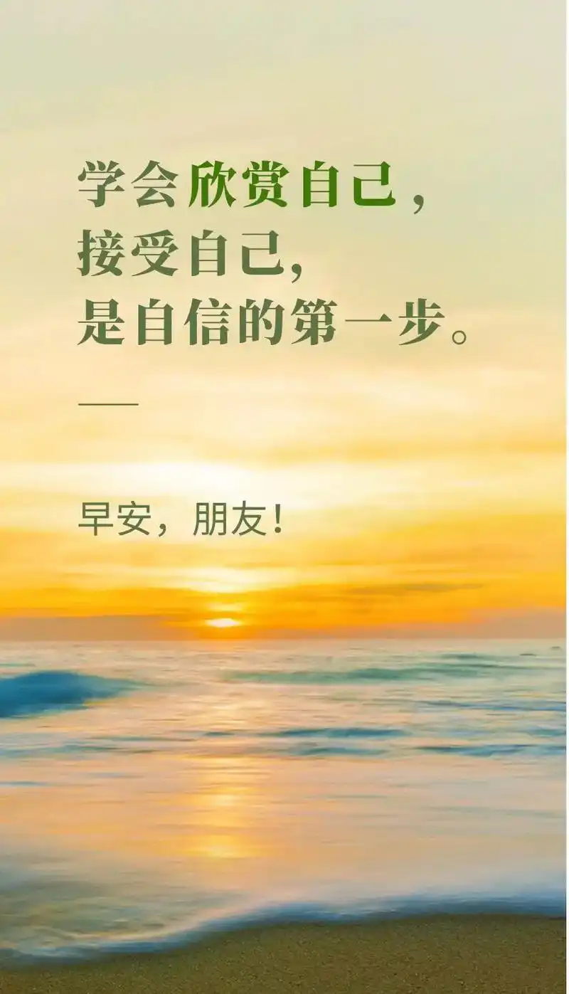 早安问候 早安文案 早安励志正能量 早安语录 早安图片 #早 - 抖音